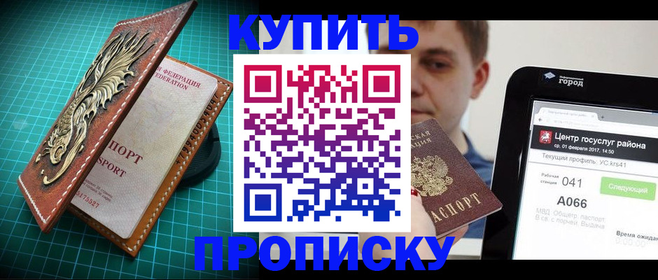 прописка регистрация в Черемхово
