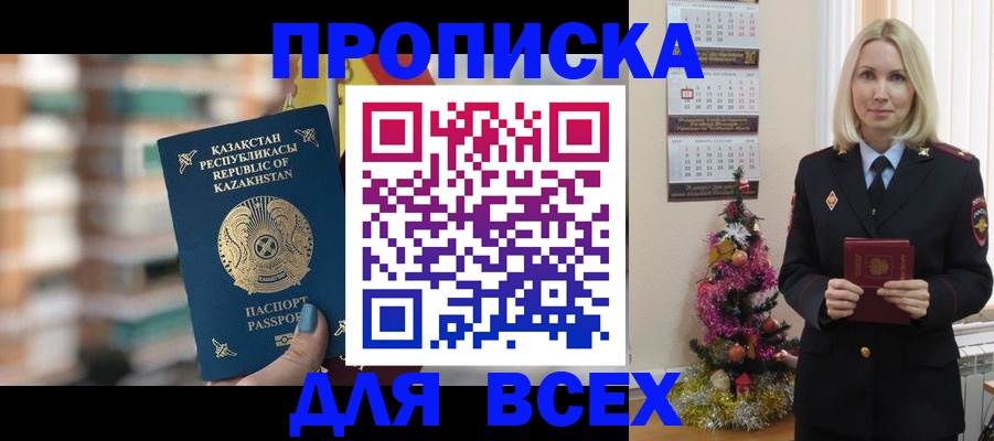 прописка для военкомата в Черемхово